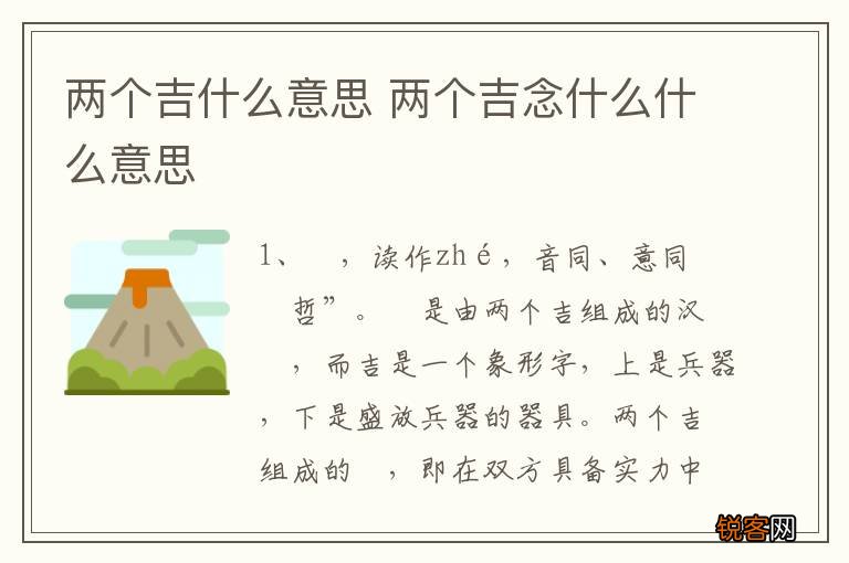 两个吉什么意思 两个吉念什么什么意思