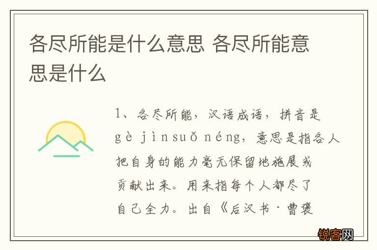 各尽所能是什么意思 各尽所能意思是什么