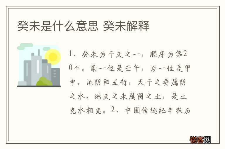 癸未是什么意思 癸未解释