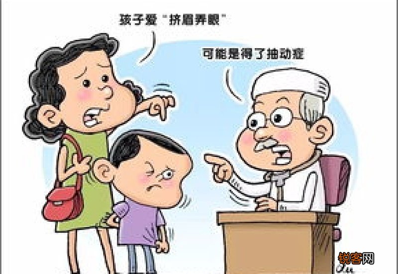 小儿抽动症有哪些症状表现 导致小儿抽动症的原因有哪些