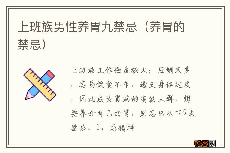 养胃的禁忌 上班族男性养胃九禁忌