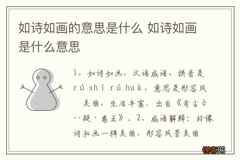如诗如画的意思是什么 如诗如画是什么意思