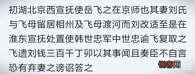 岳飞的前妻刘氏为什么抛弃岳飞？岳飞得知后为什么还送她500吊钱？