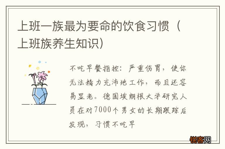上班族养生知识 上班一族最为要命的饮食习惯