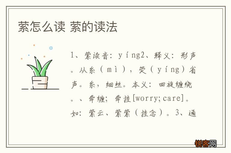 萦怎么读 萦的读法