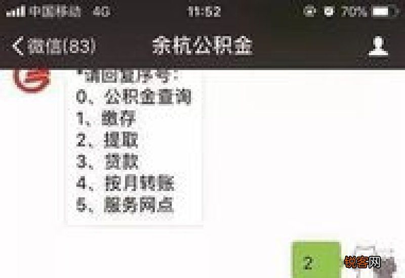 沈阳住房公积金AI智能客服上线试运行