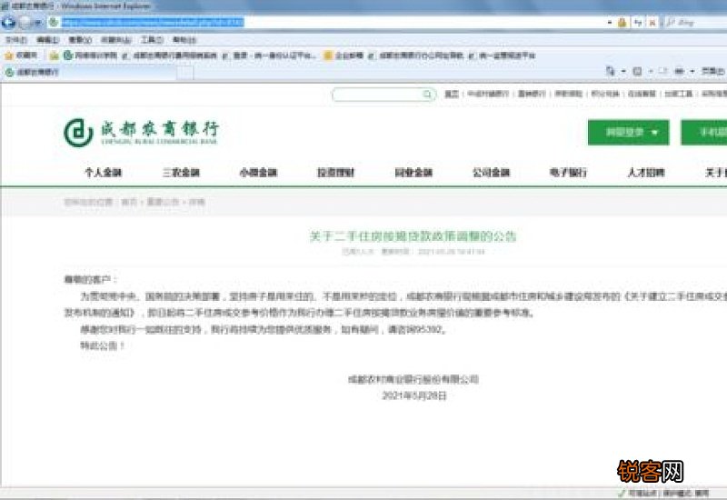 成都住房公积金管理中心将于1月21日至27日放假7天