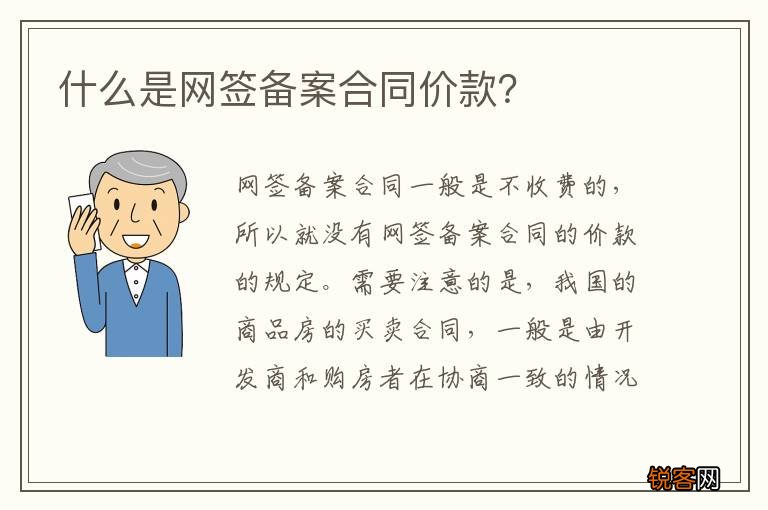 什么是网签备案合同价款？