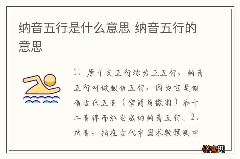 纳音五行是什么意思 纳音五行的意思