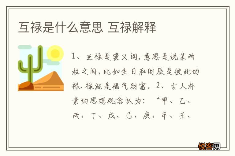 互禄是什么意思 互禄解释