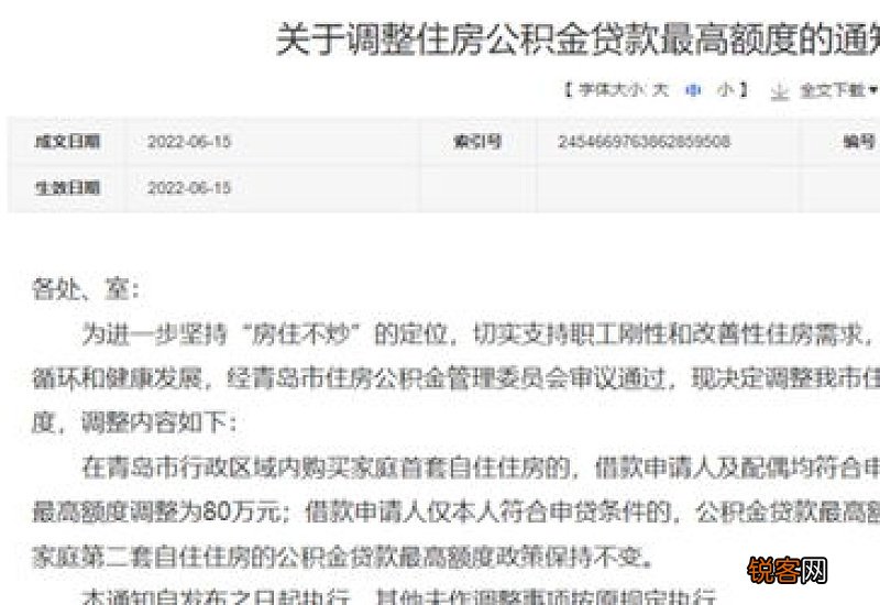 济宁住房公积金管理中心：近期公积金贷款最高额度将提高