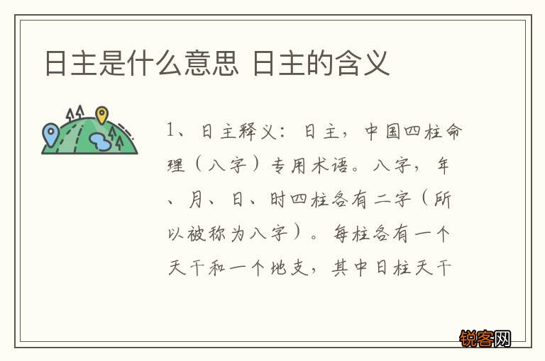 日主是什么意思 日主的含义
