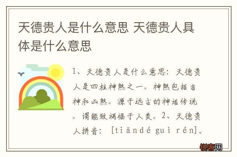 天德贵人是什么意思 天德贵人具体是什么意思