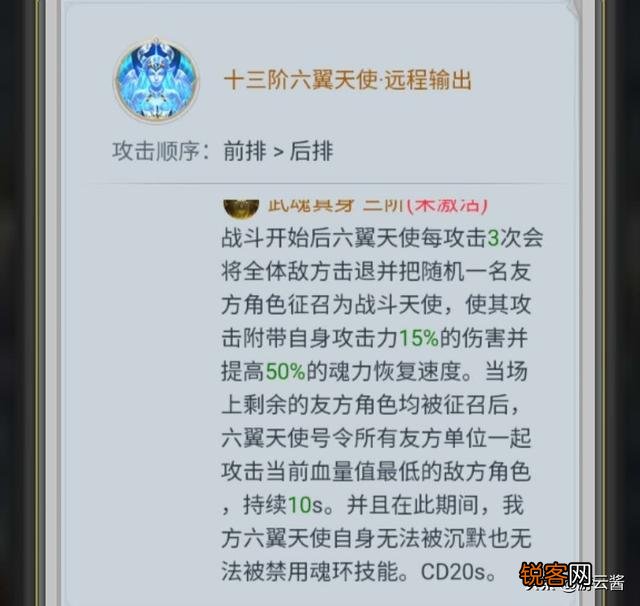 斗罗大陆H5手游：新武魂六翼天使三阶真身厉害吗？