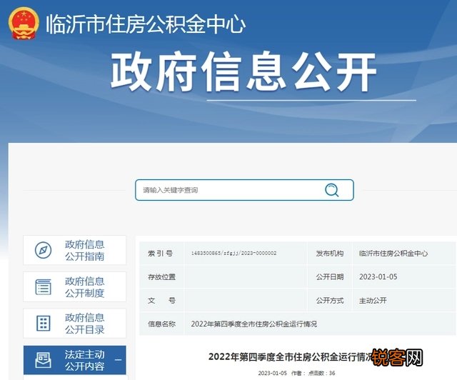 2022年第四季度山东临沂全市住房公积金运行情况