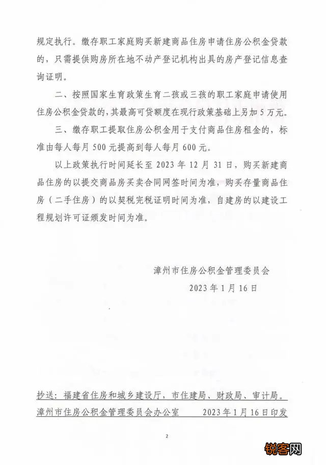事关公积金！漳州明确延长