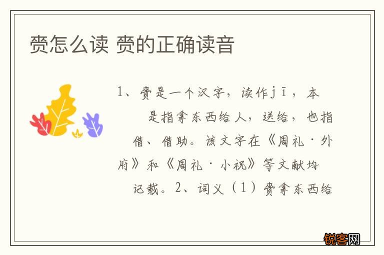 赍怎么读 赍的正确读音