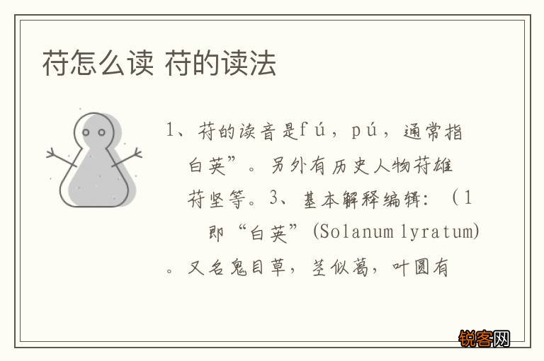 苻怎么读 苻的读法