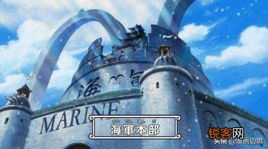 《海贼王》中海军本部为何世界征兵？而且破格提拔藤虎绿牛却不用后补大将？
