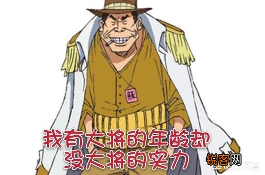 《海贼王》中海军本部为何世界征兵？而且破格提拔藤虎绿牛却不用后补大将？