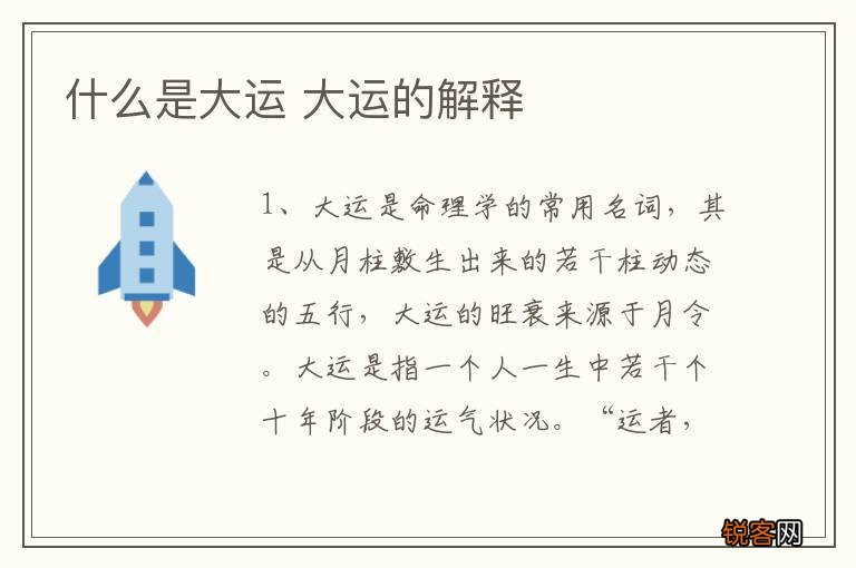 什么是大运 大运的解释