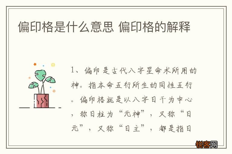 偏印格是什么意思 偏印格的解释