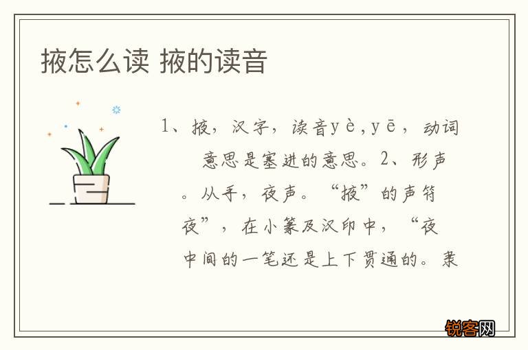 掖怎么读 掖的读音