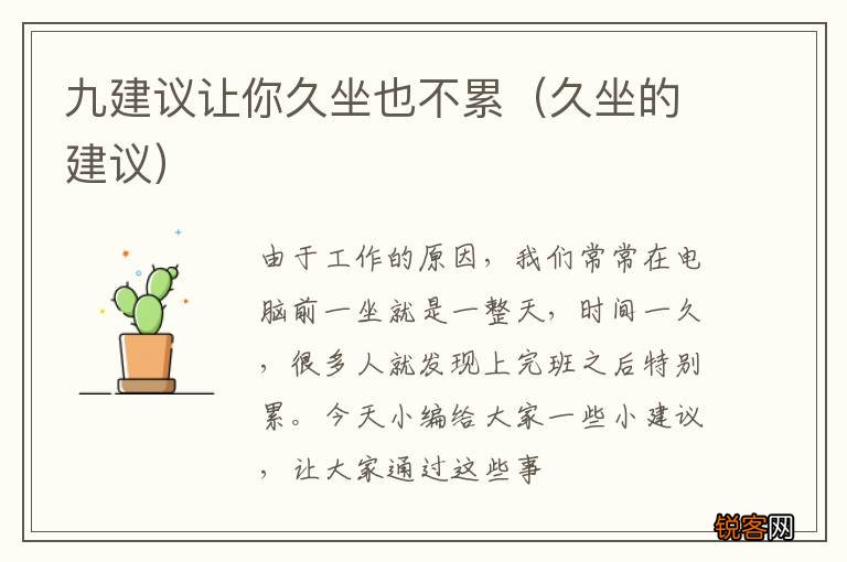 久坐的建议 九建议让你久坐也不累