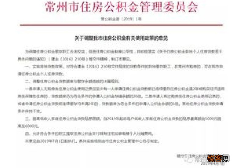 常州：线上渠道可以打印住房公积金证明材料