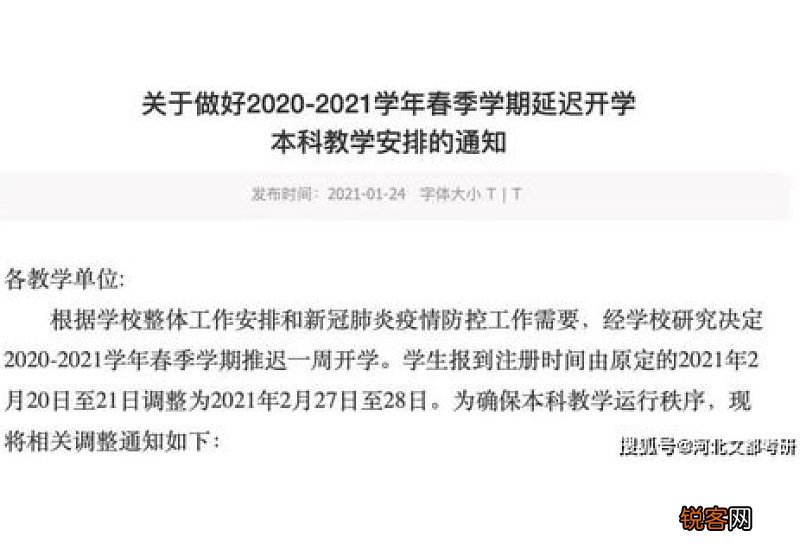 2021年春季开学推迟吗