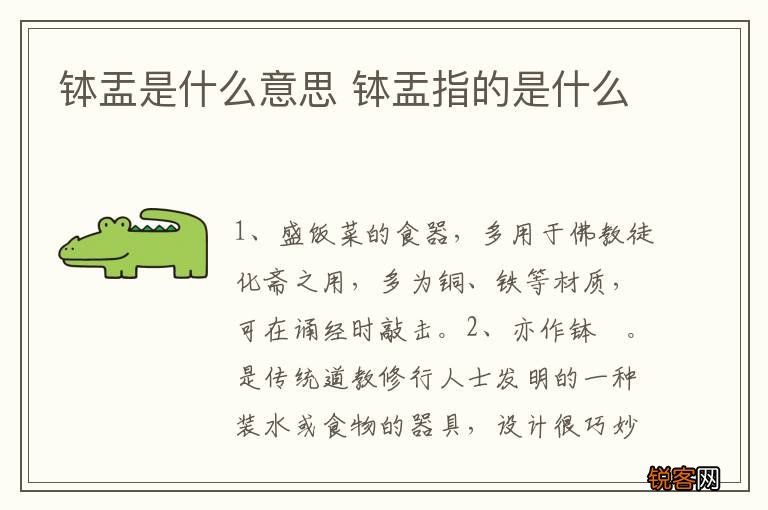 钵盂是什么意思 钵盂指的是什么