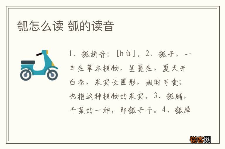 瓠怎么读 瓠的读音