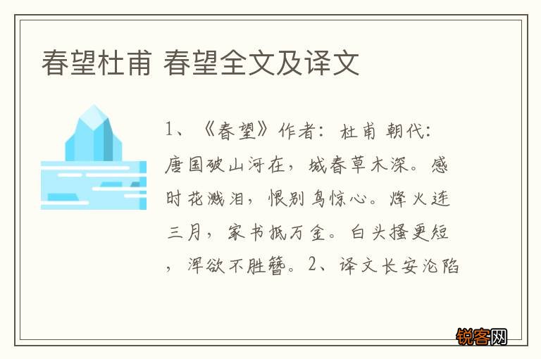 春望杜甫 春望全文及译文