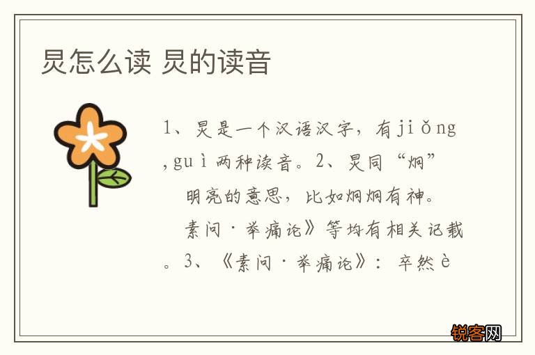 炅怎么读 炅的读音