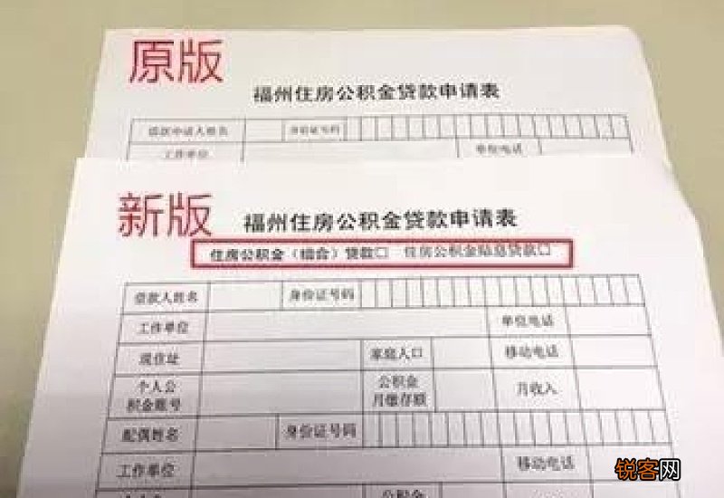 下月起，福州公积金贷款还款额下降！