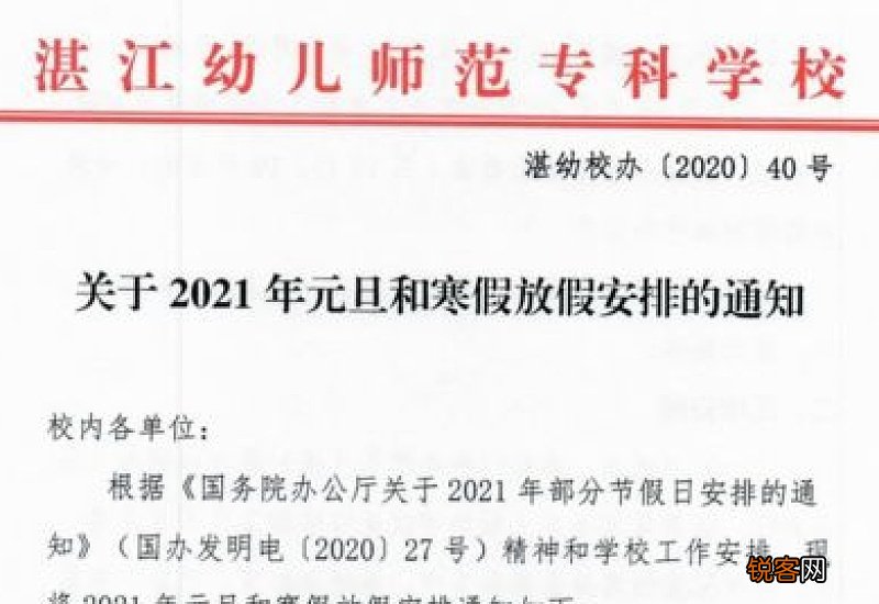 大专学校一般什么时候放寒假2021