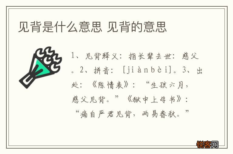 见背是什么意思 见背的意思