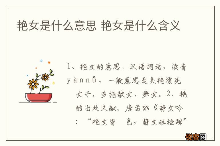 艳女是什么意思 艳女是什么含义