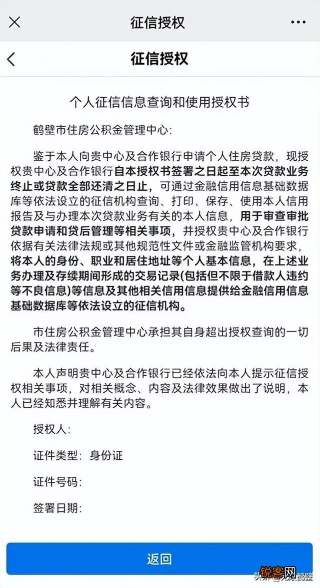 鹤壁市：提醒！3月31日前这些人需完成住房公积金借款征信授权