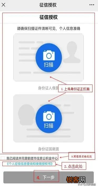 鹤壁市：提醒！3月31日前这些人需完成住房公积金借款征信授权