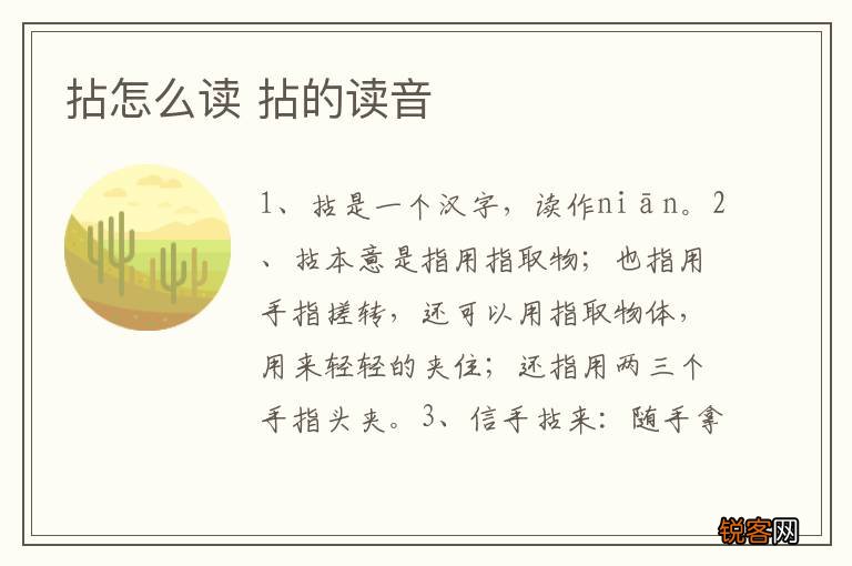 拈怎么读 拈的读音
