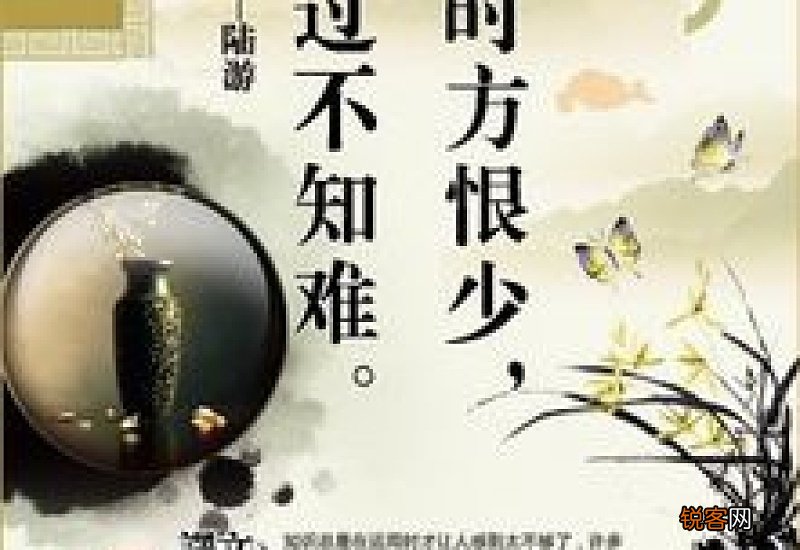书到用时方恨少下一句诗词是什么