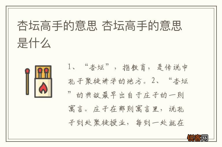 杏坛高手的意思 杏坛高手的意思是什么