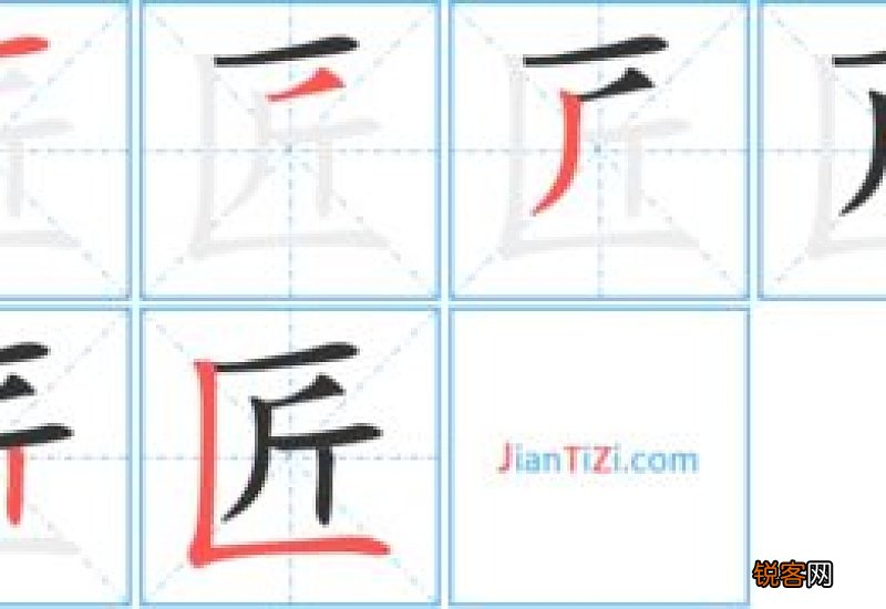 匠组词_匠的组词_匠怎么组词