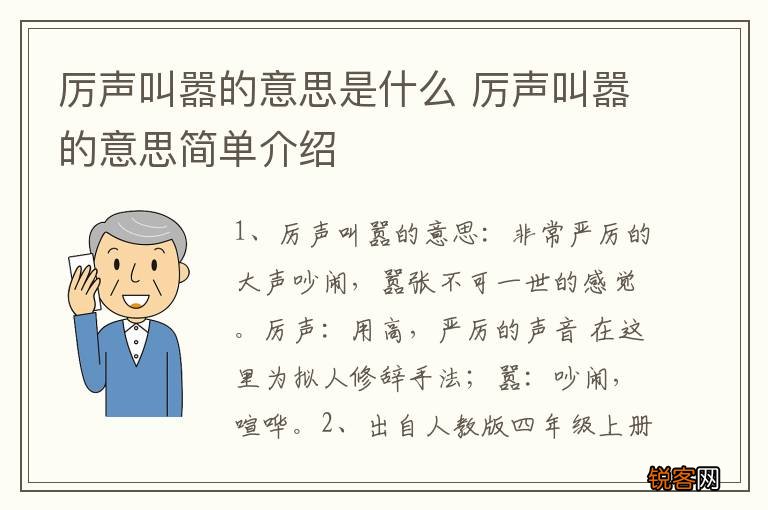 厉声叫嚣的意思是什么 厉声叫嚣的意思简单介绍
