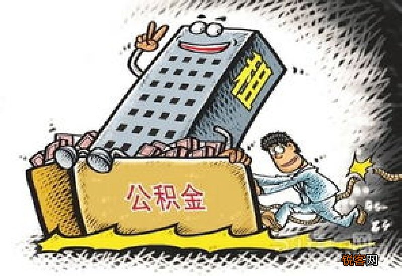 什么是住房公积金骗提行为？