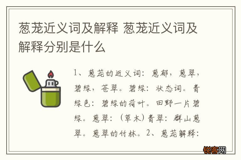 葱茏近义词及解释 葱茏近义词及解释分别是什么