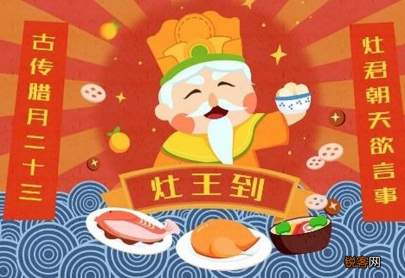 2021腊月二十三灶王爷如何祭祀