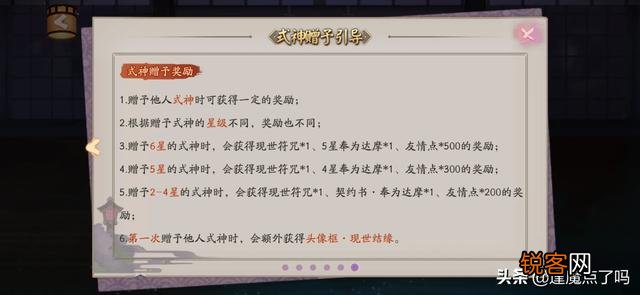 阴阳师赠予式神选什么好？