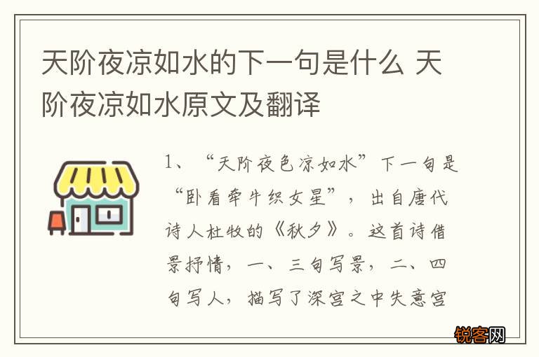 天阶夜凉如水的下一句是什么 天阶夜凉如水原文及翻译